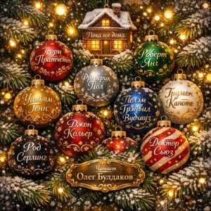 Доктор Сьюз - Как Гринч Рождество украл