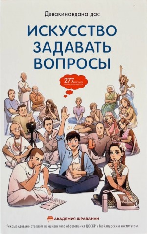 Андрей Макаров - Лекция «Искусство задавать вопросы». День второй: Практика задавания вопросов
