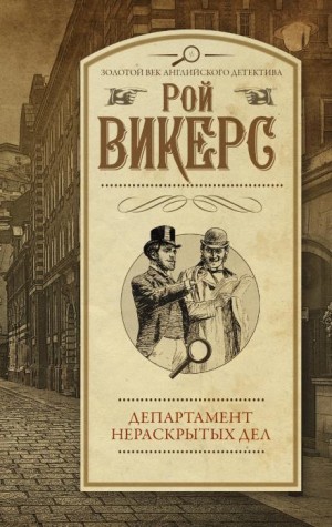 Рой Викерс - Жёлтый джемпер