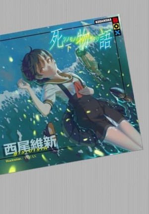 Исин Нисио - Shinomonogatari / История смерти 2