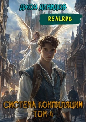 Джон Демидов - Ассимиляция