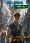 Джон Демидов - Ассимиляция