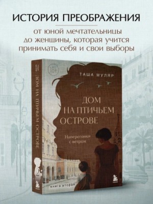Таша Муляр - Наперегонки с ветром