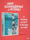  - БеспринцЫпные чтения. Версии будущего. Реальность 2104 »