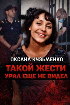  - Шаг за грань дозволенного