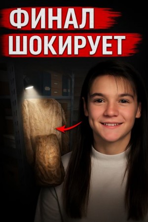  - Отчаянные поиски
