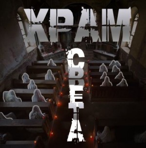 Пучок Перцепций - Храм Cвета