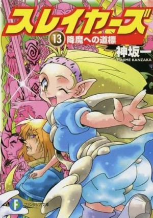 Хадзимэ Кандзака - Путь к Сошествию Демонов