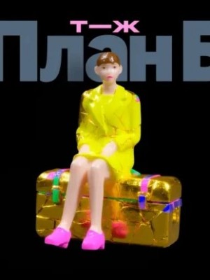 Мария Долгополова, Илья Иноземцев - Может, пора перестать путешествовать и накопить на квартиру?