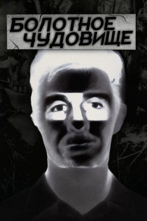  - Тропа смерти