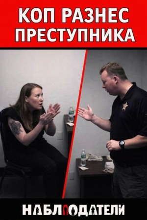  - Жена под подозрением