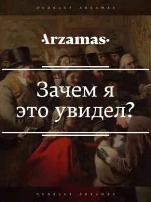 Кирилл Головастиков, Илья Доронченков - Счастливый Шагал, загадочный Татлин: где ихместо? Выставки вГМИИ и«Зотове» (18+)