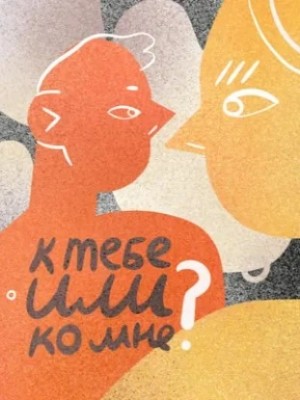 Вазовски Кристина, Егор Егоров - Егор в дейтинге, Кристина в стабильности. Мир официально сломался. Small talk