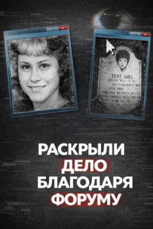  - Тело в брезентовом свёртке »