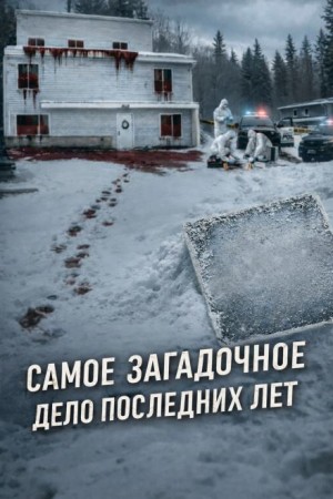  - Семь часов тишины