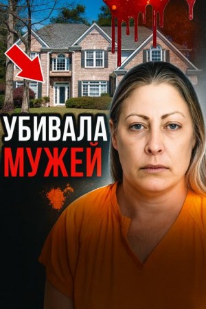  - Шок в тихом техасском городке