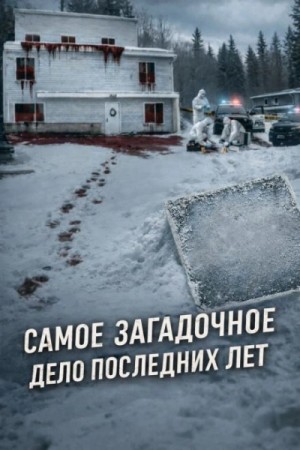  - Семь часов тишины »