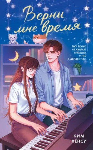 Ким Хёнсу, Lanawaay  - Верни мне время