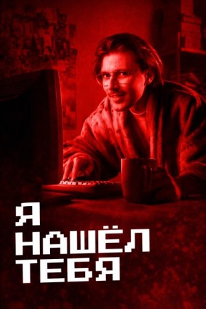  - Убийство после удаления из друзей