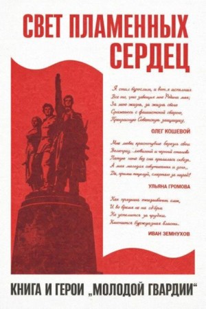 Елена Кононенко - Свет пламенных сердец