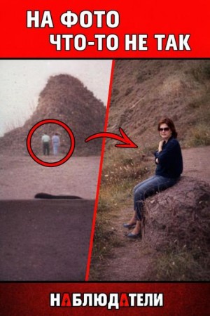  - Фотографии, что выдали правду