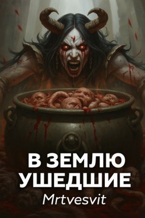 Mrtvesvit  - В землю ушедшие