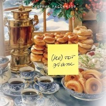  - (Не) тот этаж