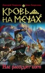 Анна Гаврилова, Дмитрий Гаврилов - Нас рассудят боги
