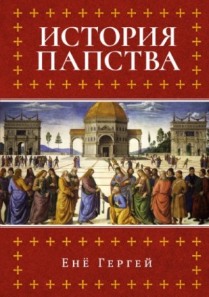 Енё Гергей - История папства