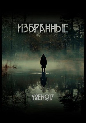 Yoen017  - Избранные