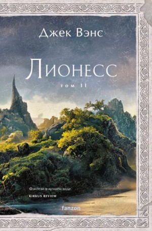 Джек Вэнс - Зелёная жемчужина