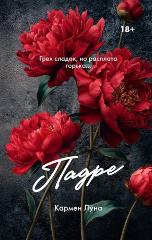 Кармен Луна - Падре