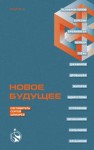 Алексей Сальников - Субчик