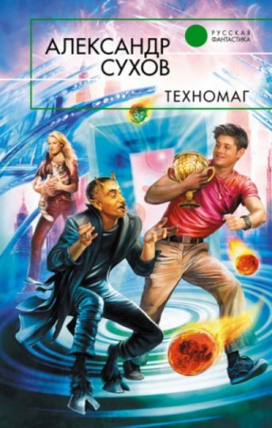 Сухов Александр - Полубояринов 3