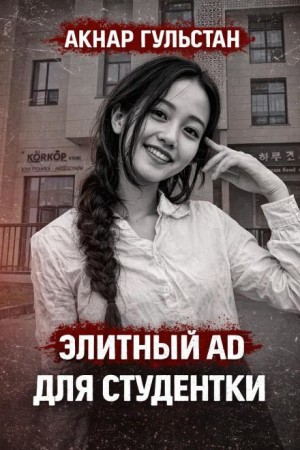  - Голоса из ночного звонка