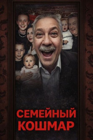  - Смерть в ванне