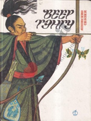  - Веер Тэнгу