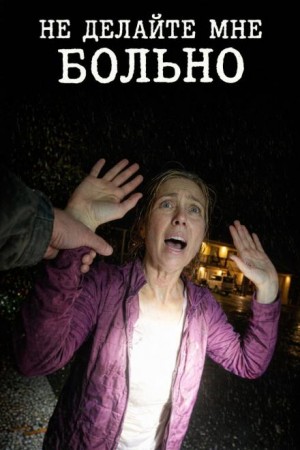  - Ребёнок, видевший слишком много