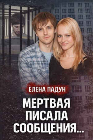  - Тело на крыше дома