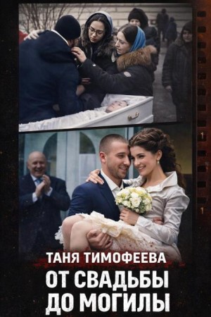  - Три выстрела на детской площадке