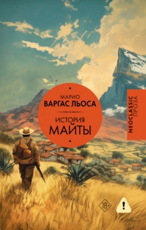 Льоса Варгас - История Майты