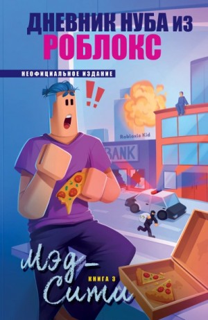 Роблоксия Кид - Мэд-Сити