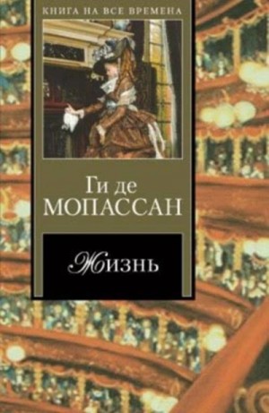 Мопассан Ги Де - Под солнцем