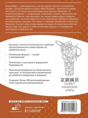 Елена Вовк - Китайский язык. Лексика, традиции, культура