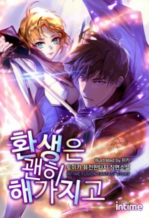 Toika  - Я переродился в ничто 4 (Конец)