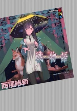 Исин Нисио - Ikusamonogatari / История войны