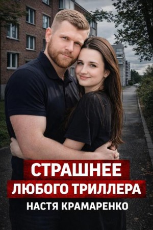  - Когда угрозы становятся реальностью