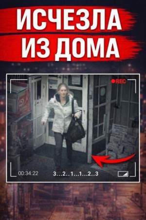  - Убийца за стеной