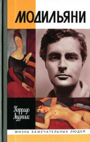 Коррадо Ауджиас - Модильяни
