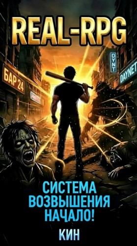Кин - Начало